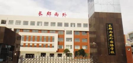 长沙6所外语特色学校,长沙外国语学校初中招生条件2022