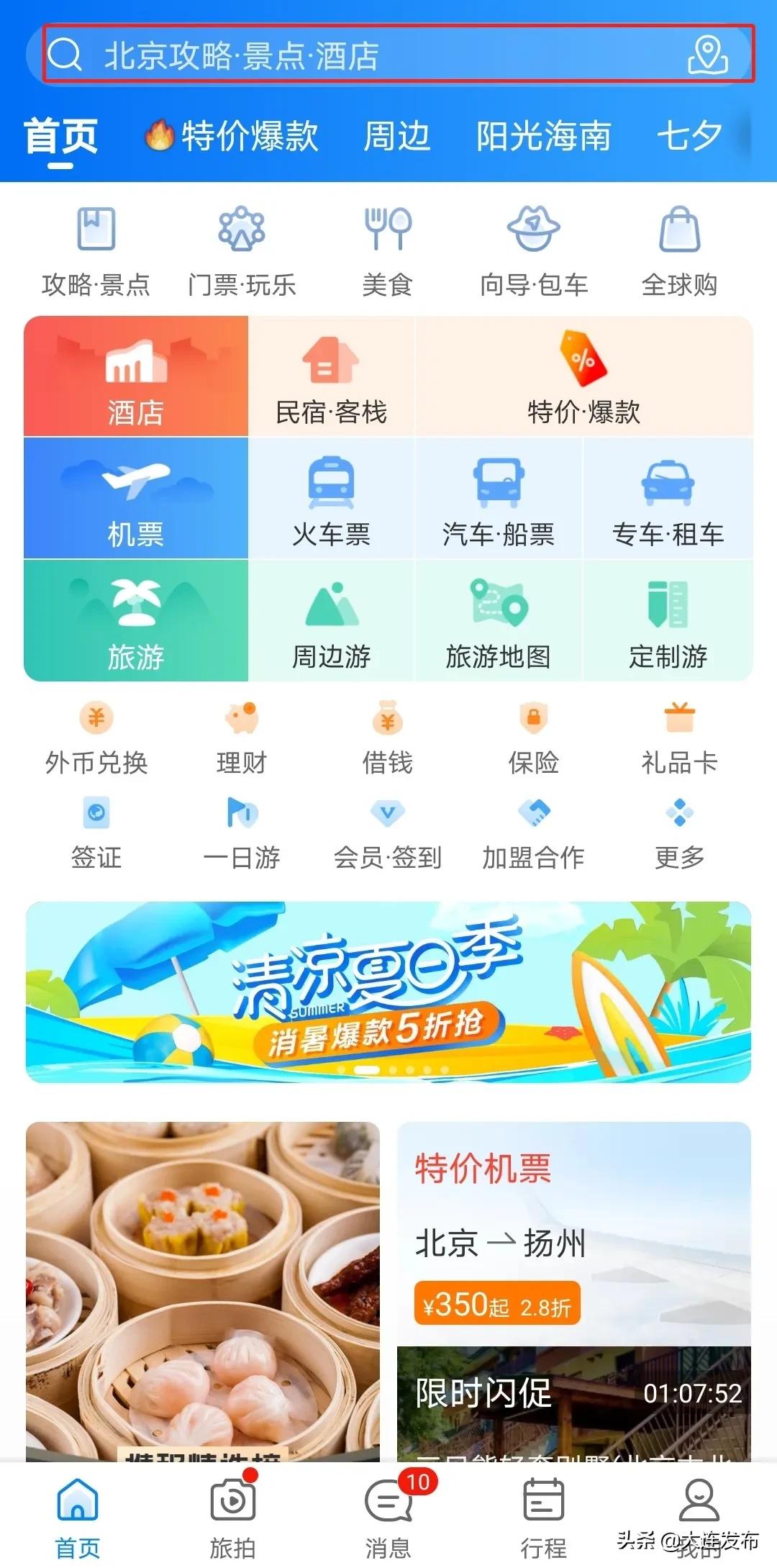 大连景点优惠票多少钱,大连景点半价