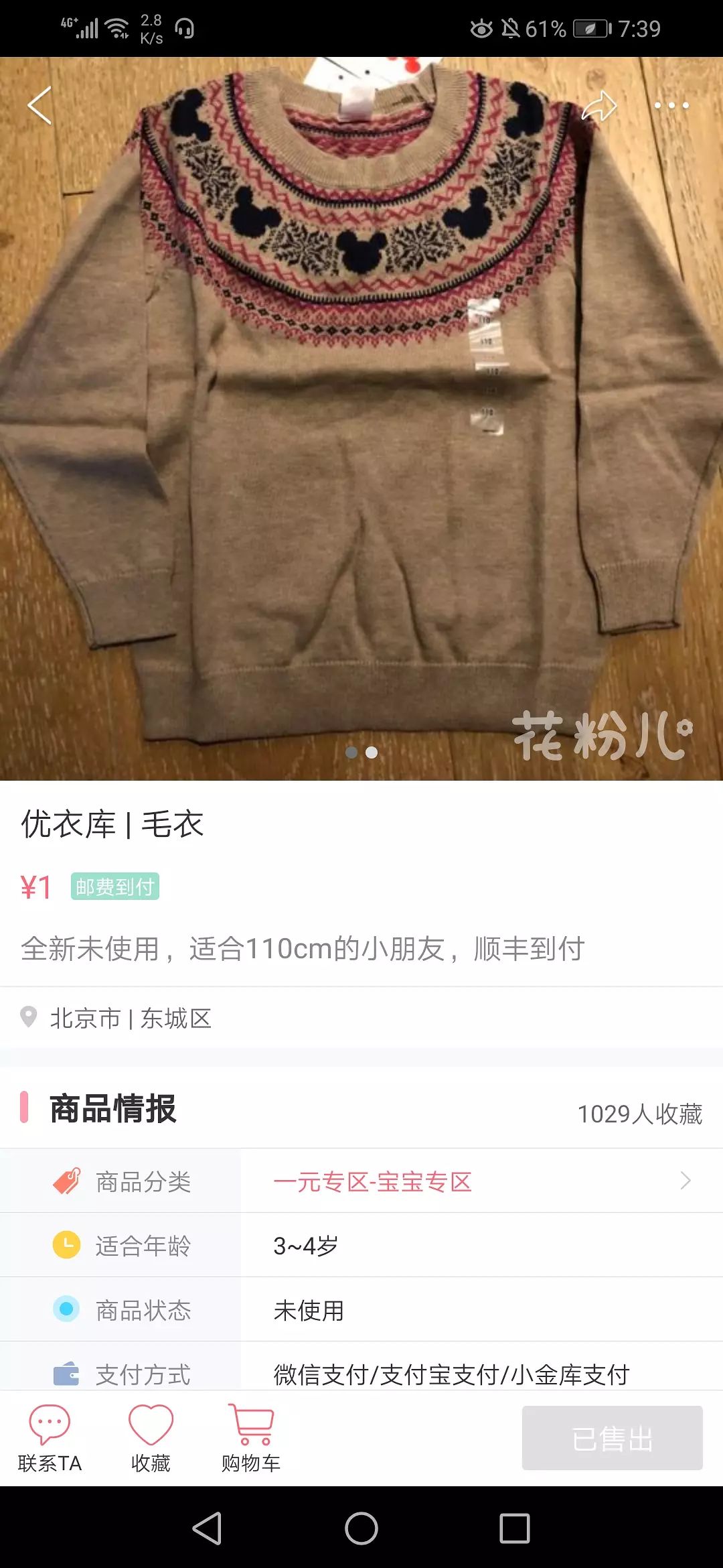 唐嫣也这么缺钱的吗?卖网友二手衣服不仅起球还破洞