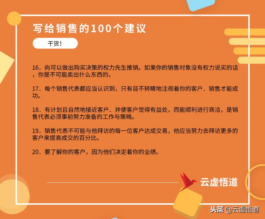 销售必读的10个秘诀,销售遇到瓶颈了该如何讲故事激励