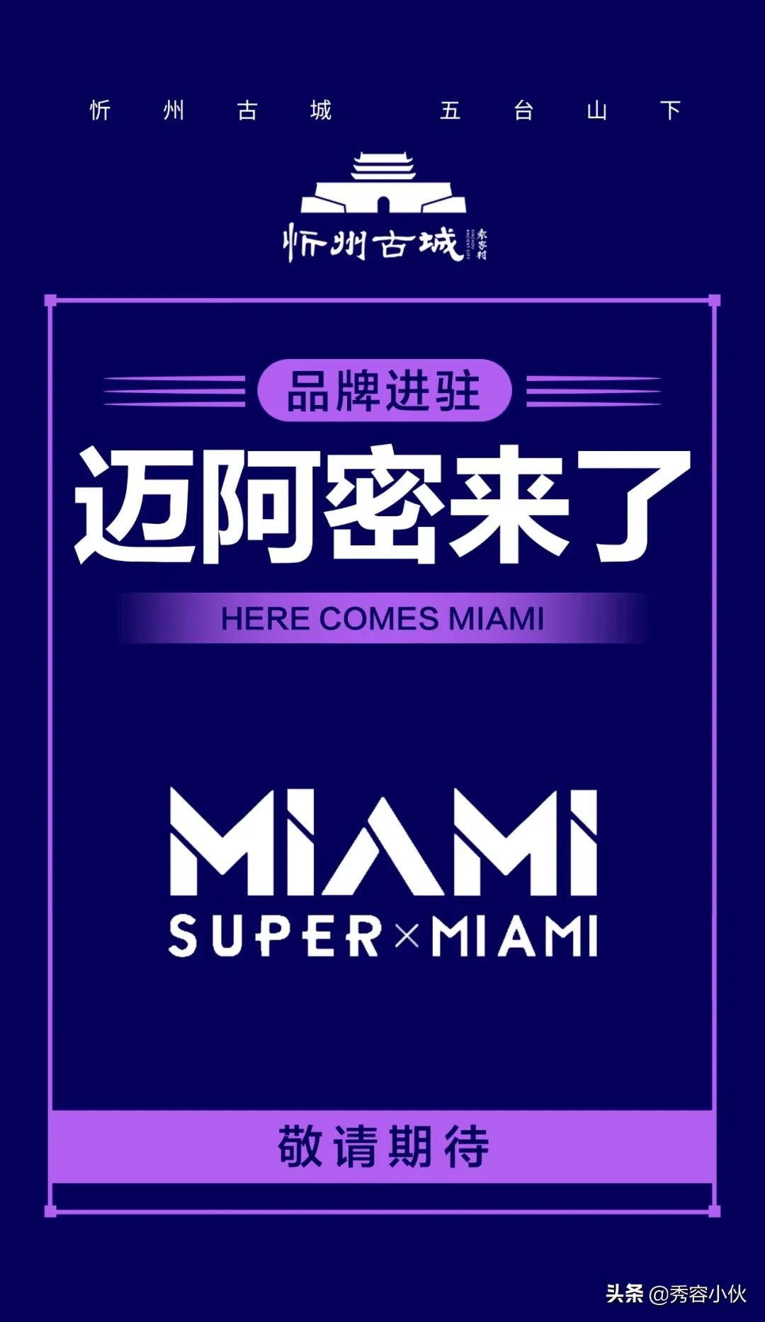 忻州古城招商,忻州古城如何确立独特的市场定位