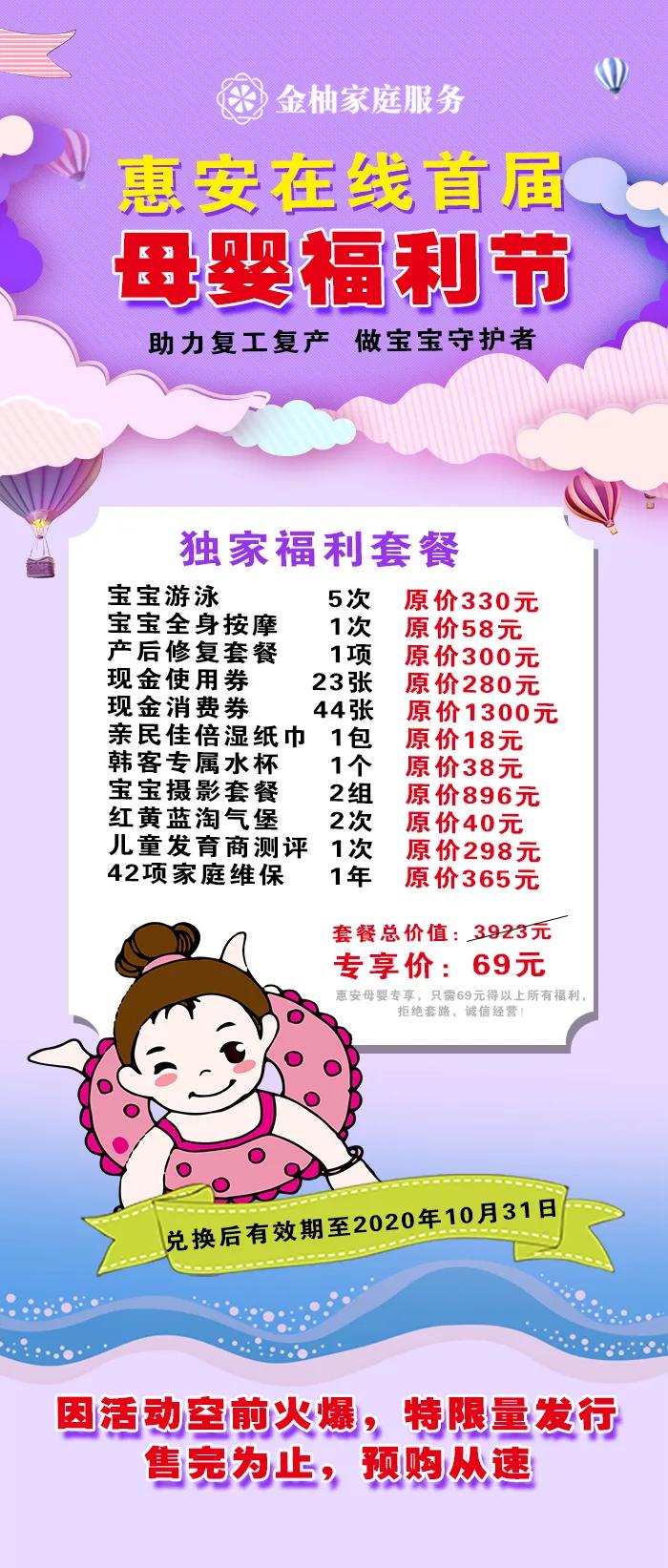 惠安首届母婴福利节！69元抢5次宝宝游泳按摩+无门槛现金券限量发放