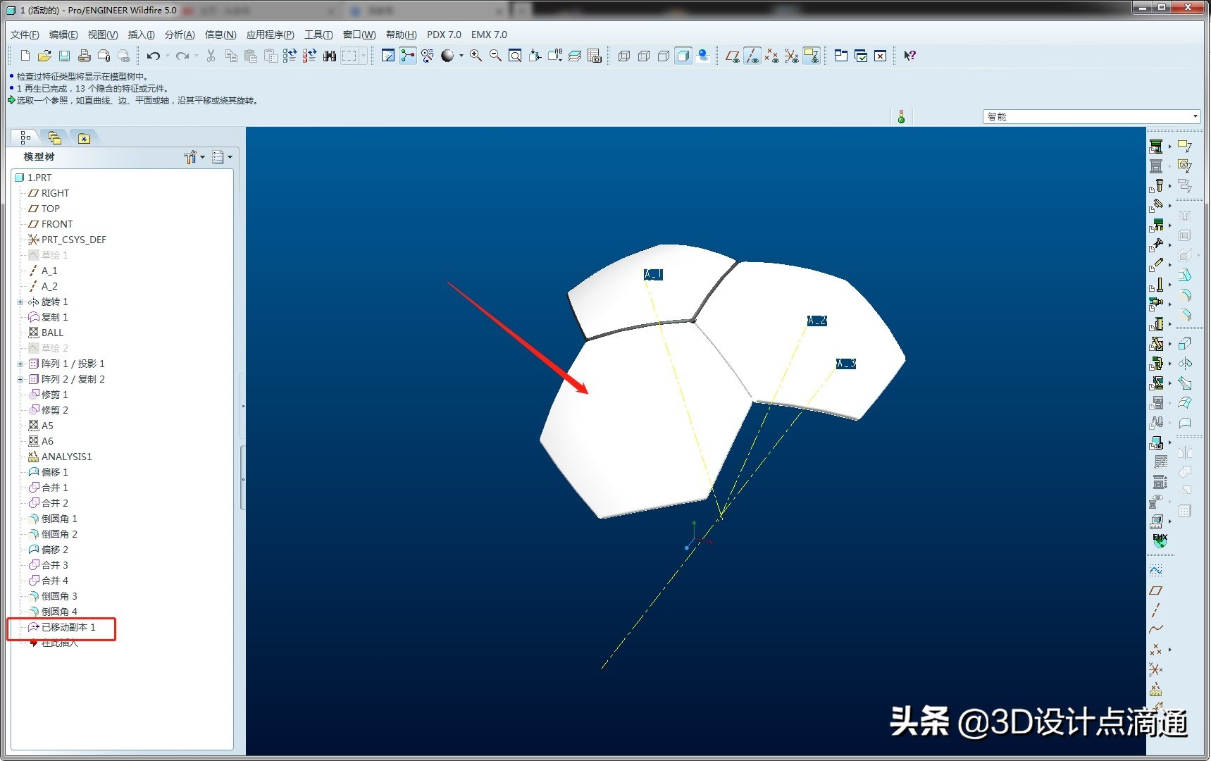 creo中如何设置和使用参数化设计,creo参数属性设置