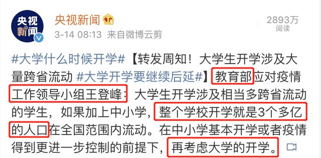 教育部全国延期开学,教育部高校错峰离校