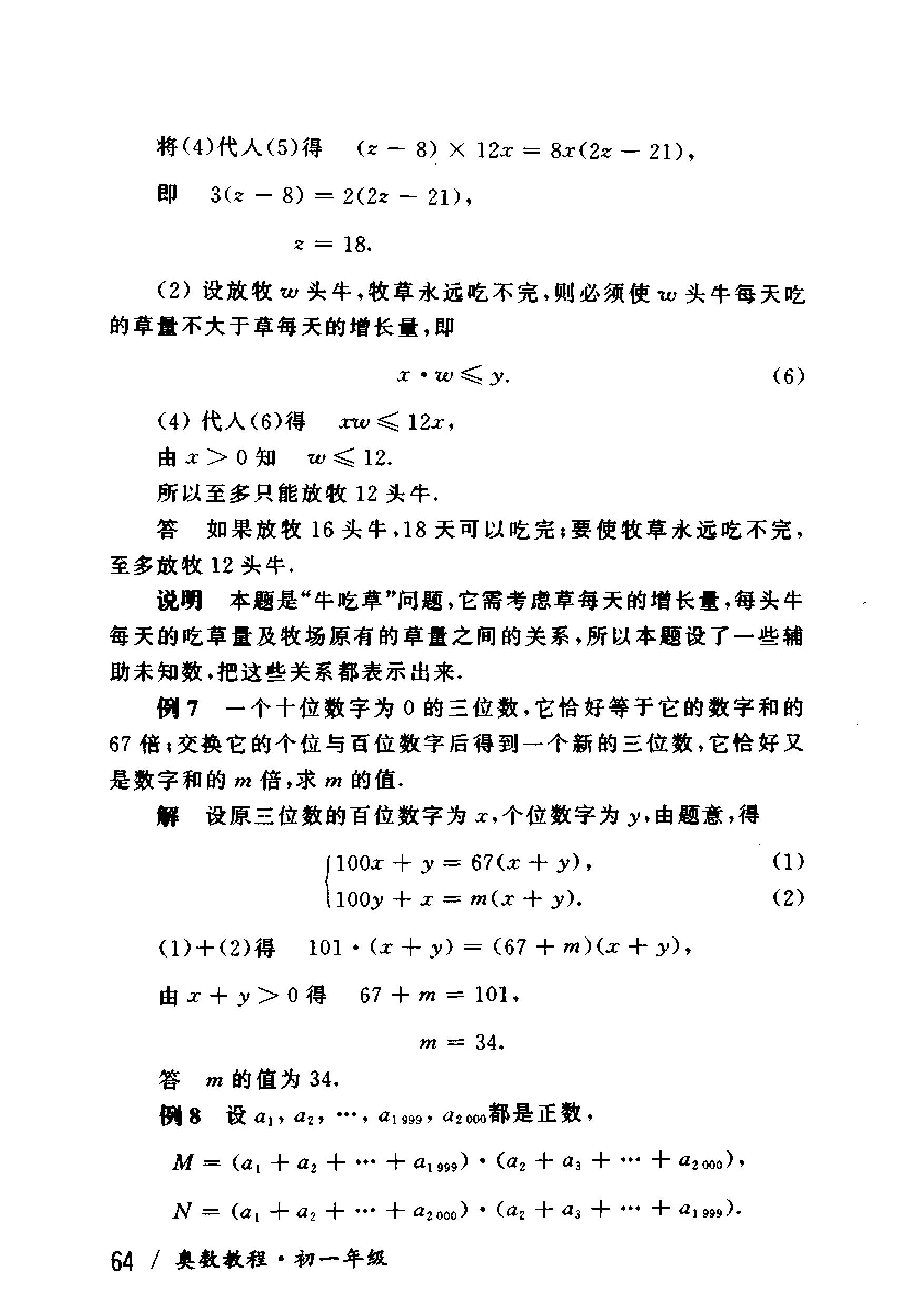 奥数教程初中全套和小蓝本,奥数教程初中版2023