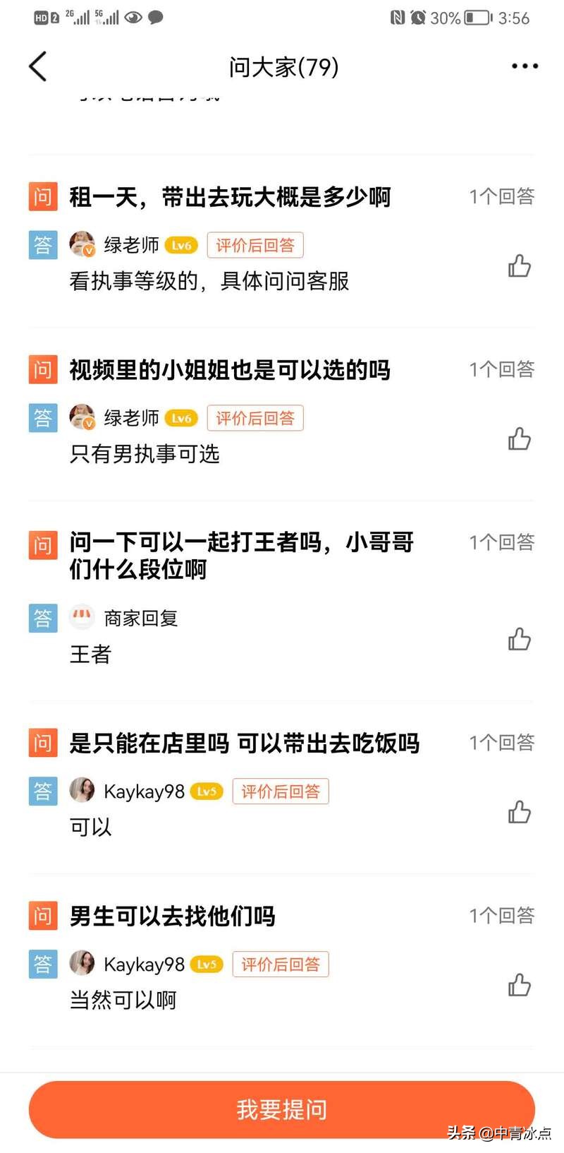 “日租男友”悄然出现：30分钟190元，牵手一次100元，游走在灰色地带