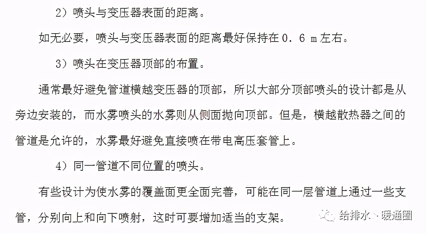 变压器水喷雾灭火系统,变压器喷雾系统
