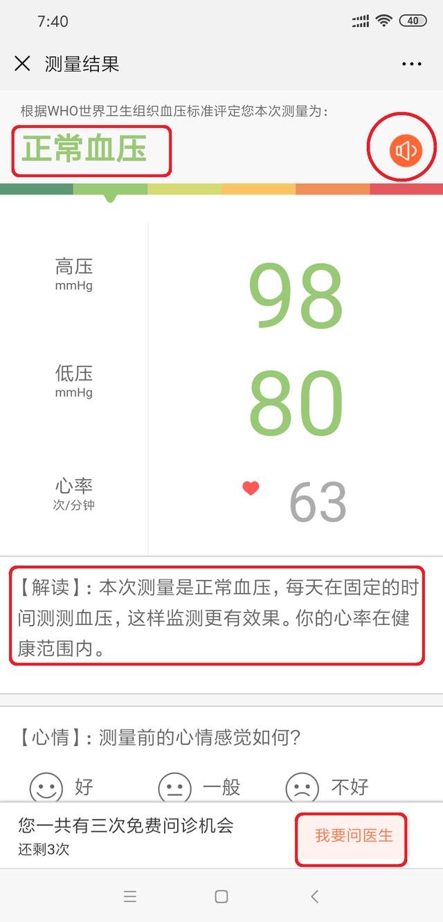 小米智能电子血压计,小米智能血压计测评