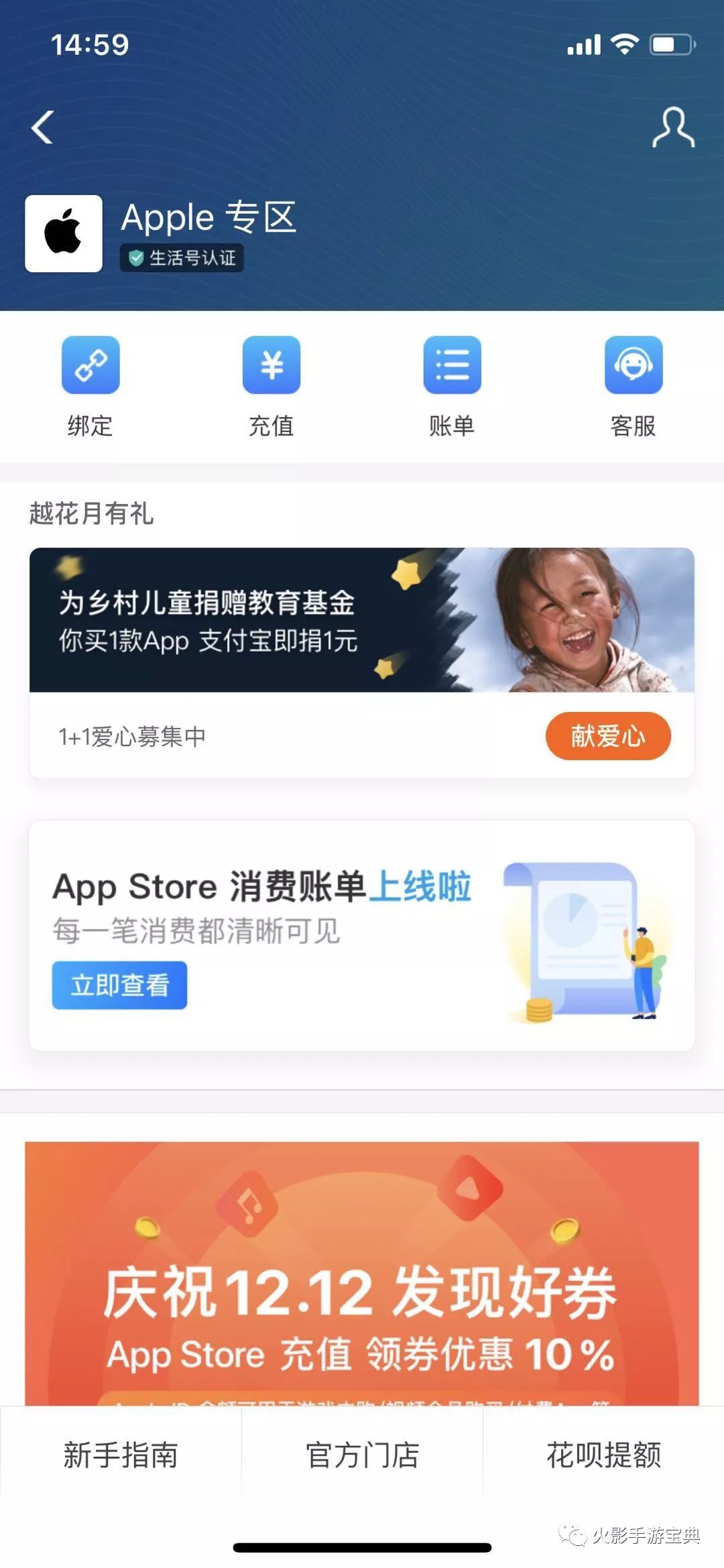 火影充的钱怎么退款苹果,苹果火影手游充值退款教程