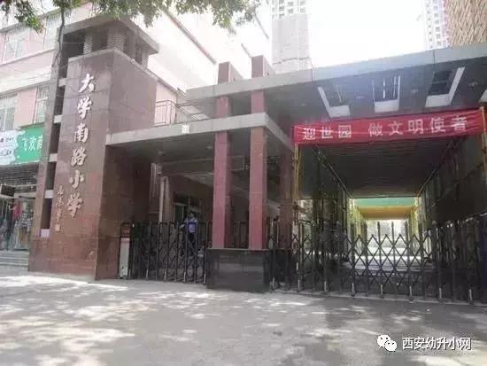 西安这59所热门小学家长挤破头都想进，你家孩子上哪个？