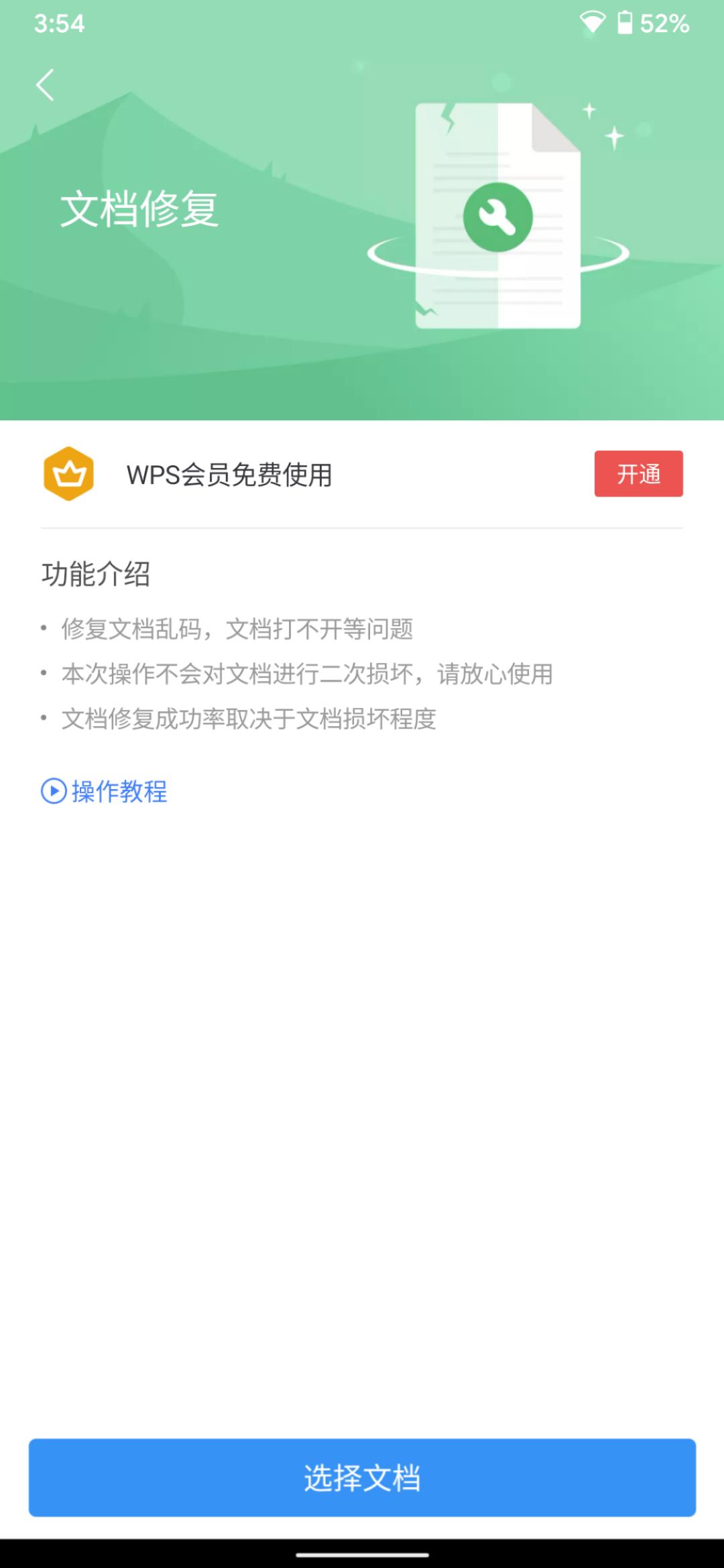 WPS技巧|38个文档工具,尽在「WPS应用」