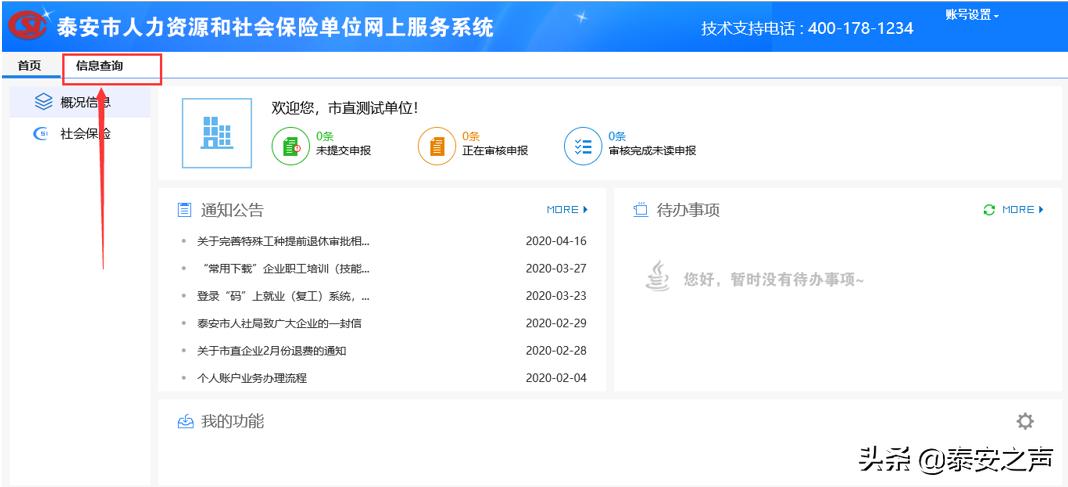 山东省泰安市岱岳区社保缴费公告,社会保险基金缴费单据