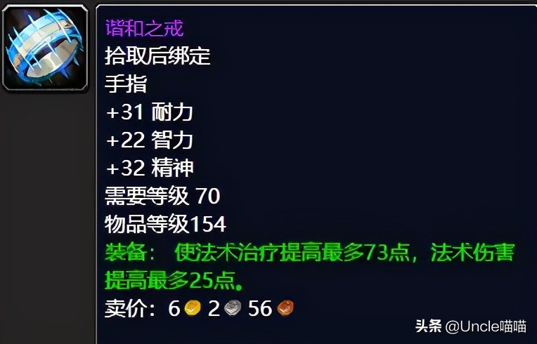 魔兽世界tbc奶德配装,魔兽世界tbc奶萨毕业装备宝石附魔