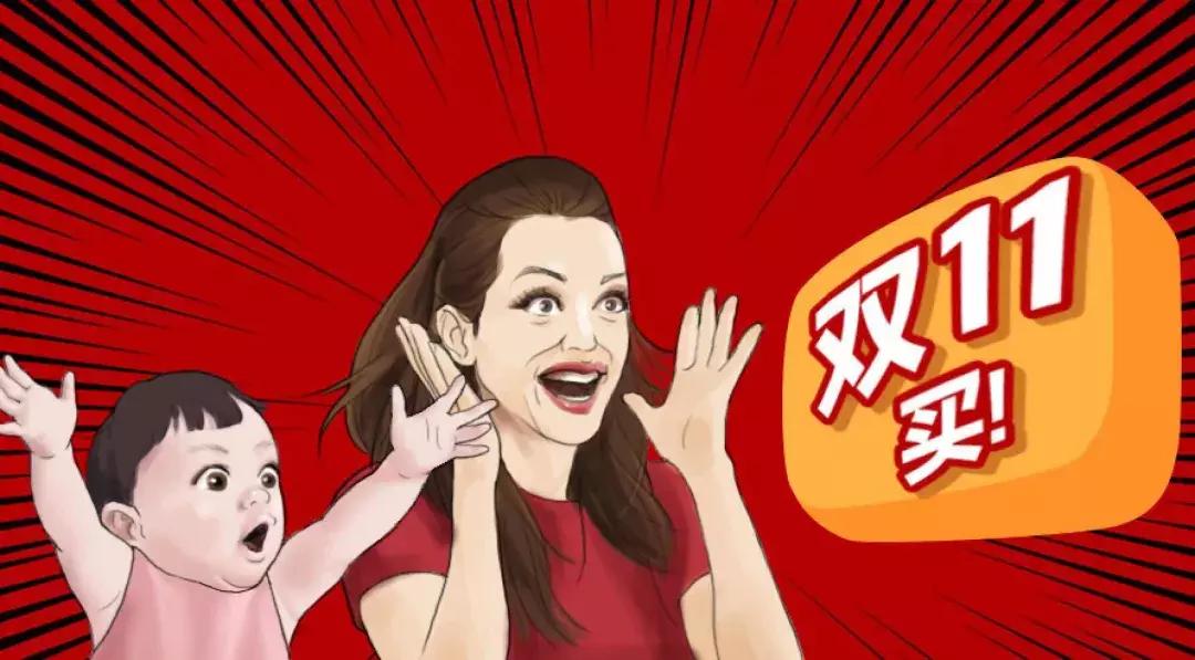 宝妈双十一踩雷避雷,双十一宝妈攻略