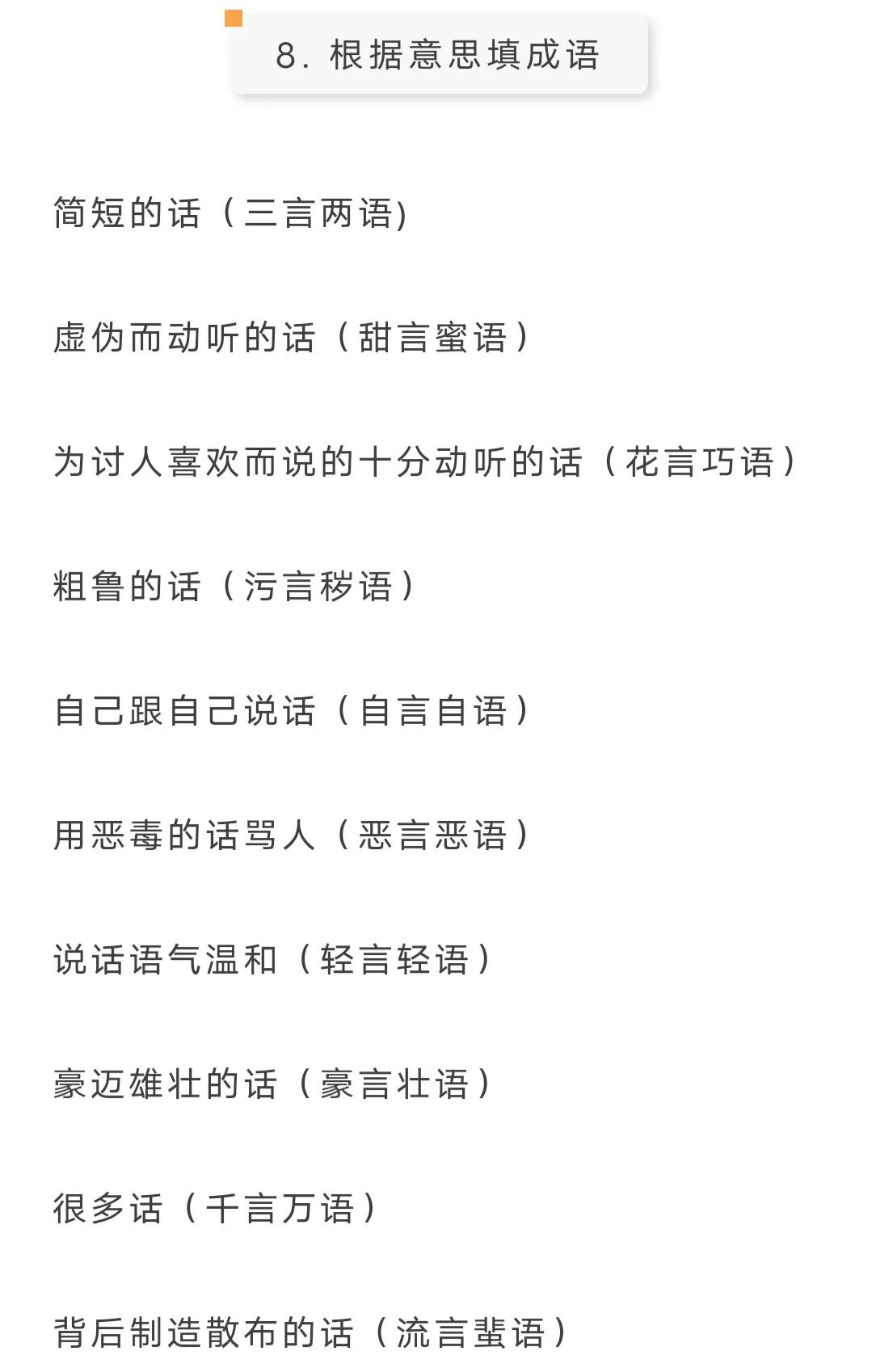 小学语文知识词语积累大全,小学语文课外知识积累精华