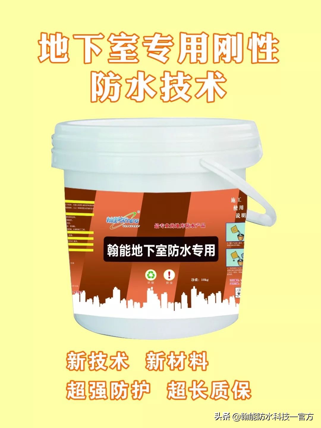 翰能防水材料供应商,瀚能防水