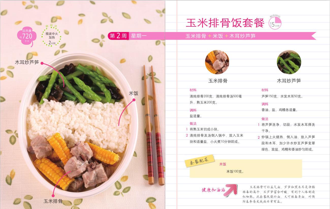 一周七天不重样便当图片,一周不重样的轻食便当