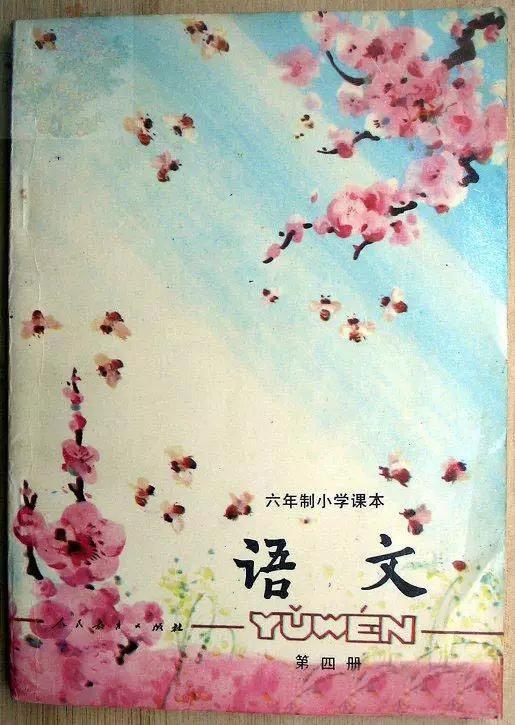 童年语文课本,80后的童年回忆之语文课本