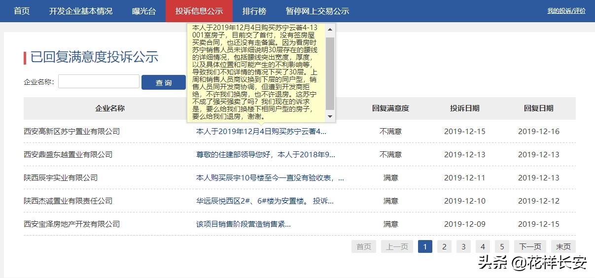 买房还可以给差评？西安这个诚信平台很给力