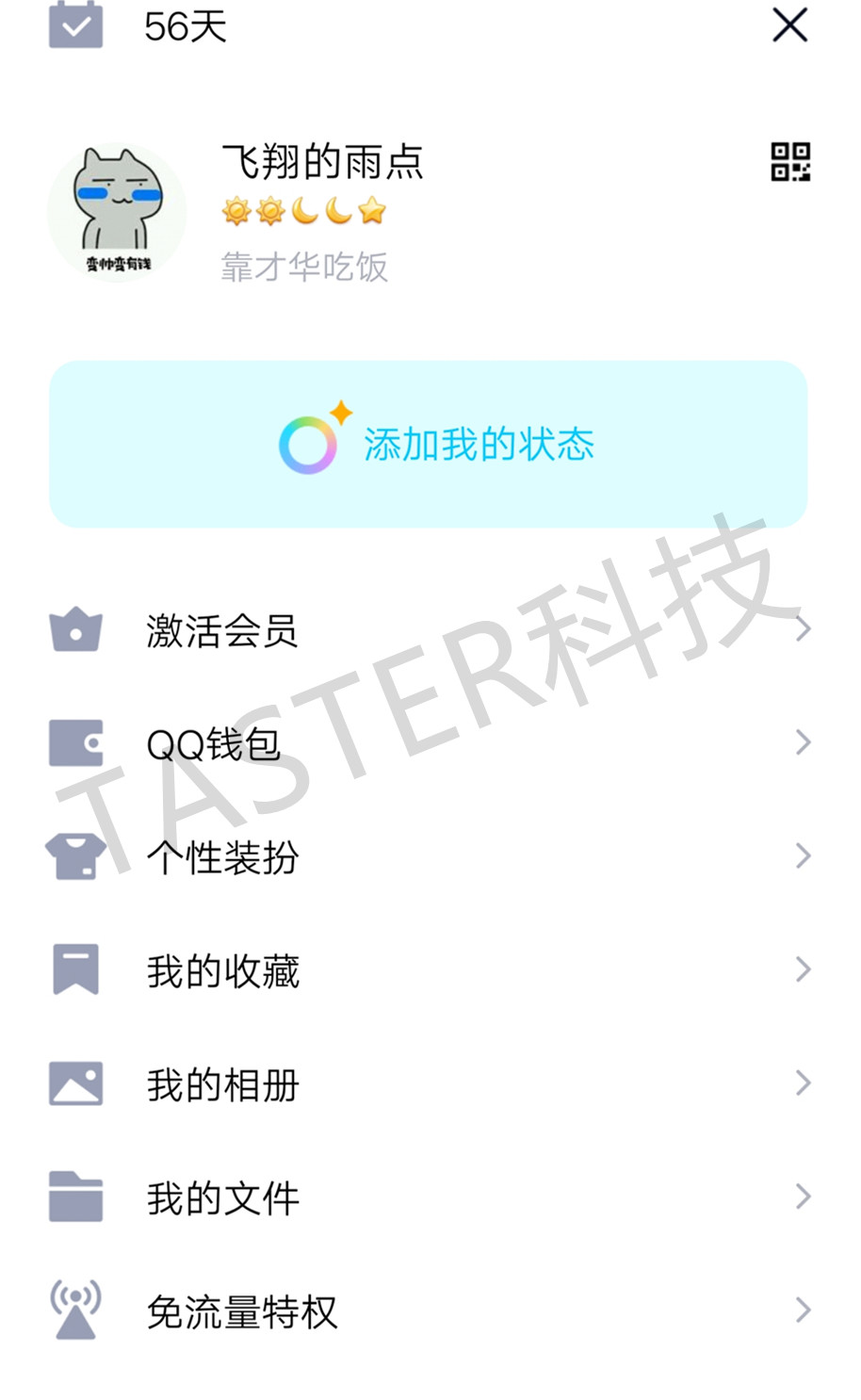 qq8.0版下载,qq8.0登录界面