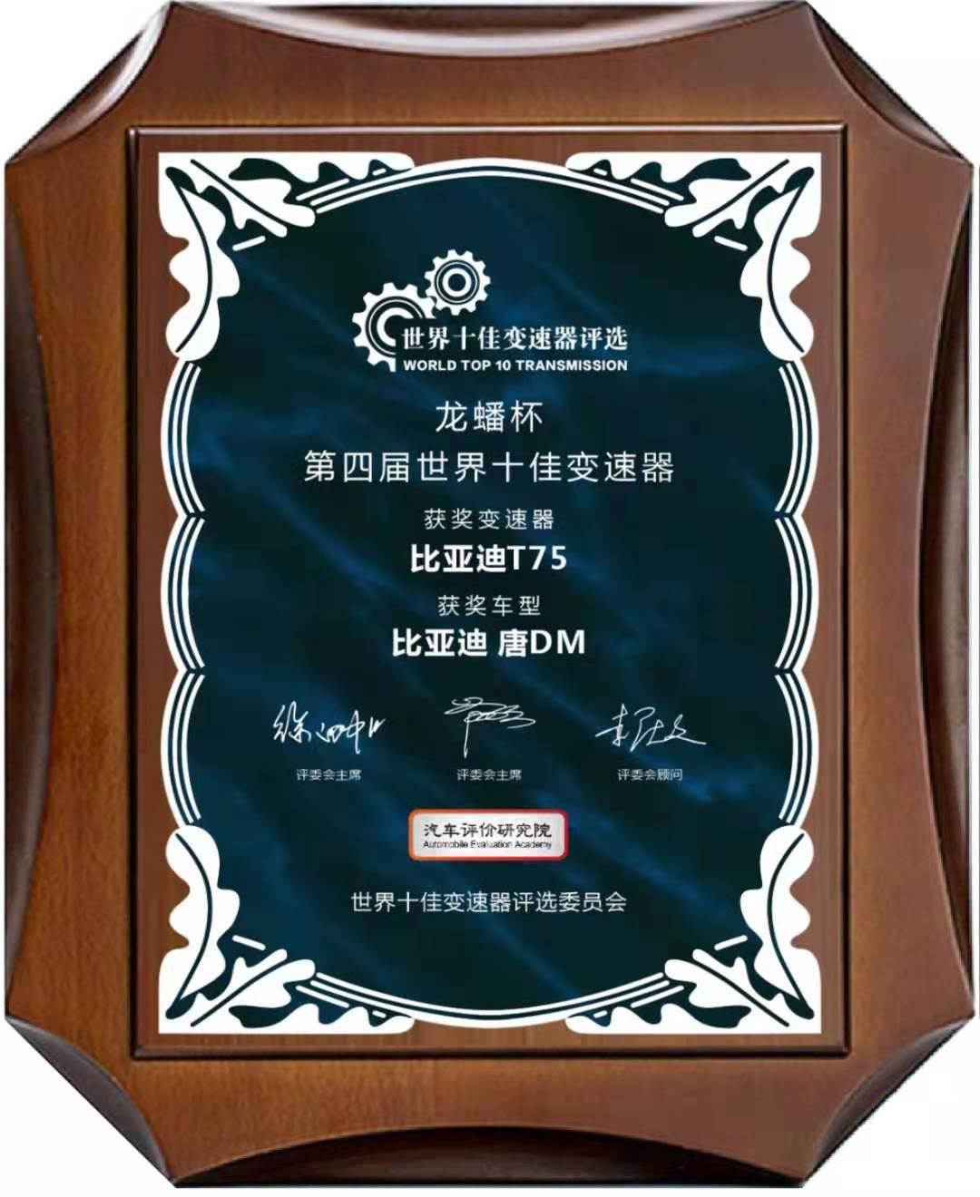 比亚迪唐dmiecvt变速箱,比亚迪唐dm五座创享和创领