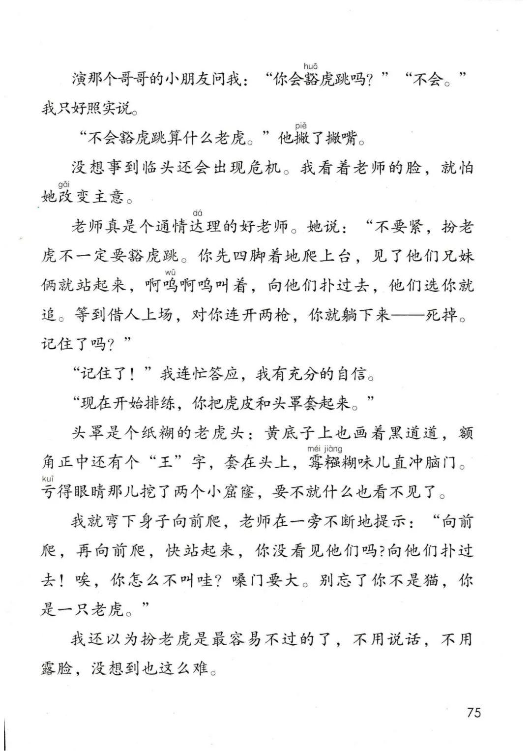 三年级语文下册人教版电子书打印,三年级下册语文书课本电子版2024