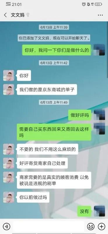揭秘七种刷单手段的诈骗套路,刷单诈骗都有哪些套路