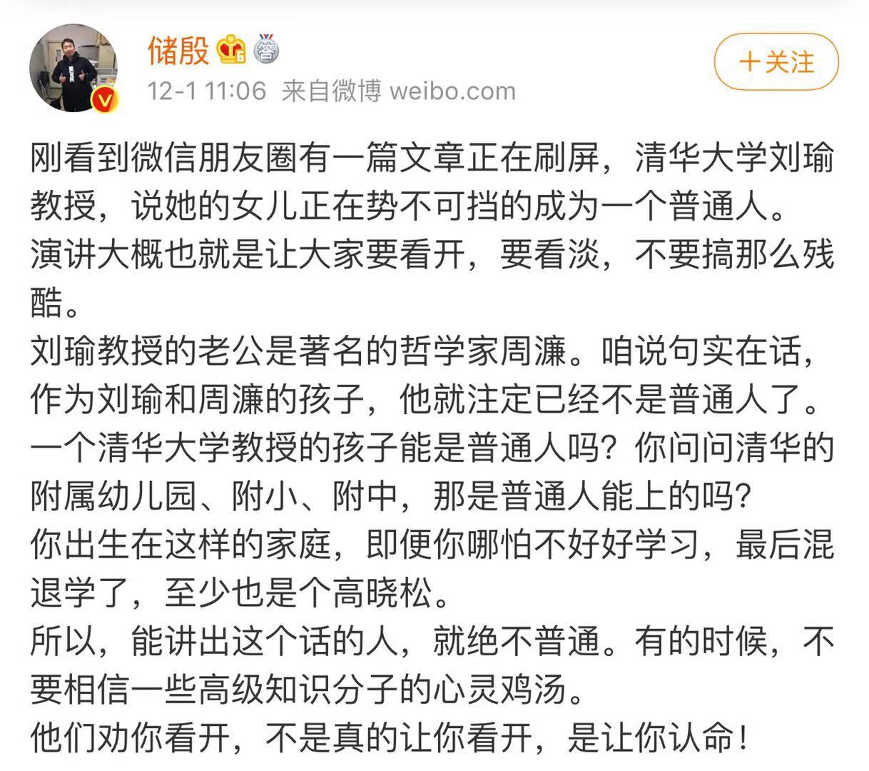 储殷个人评论,储殷道歉后的评价