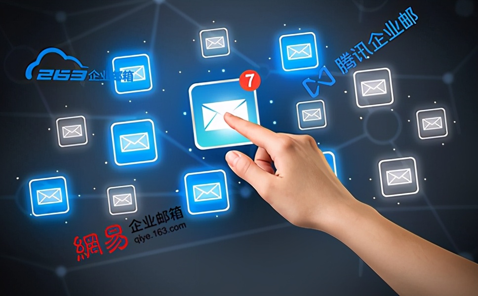 网易企业邮箱有163和263的区别吗,263企业邮箱怎么申请啊