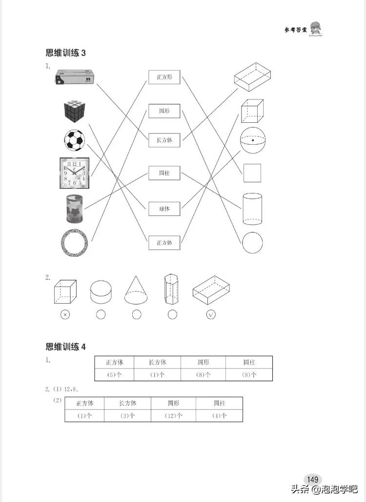 一年级数学上册尖子生密卷,一年级数学尖子生题北师大版