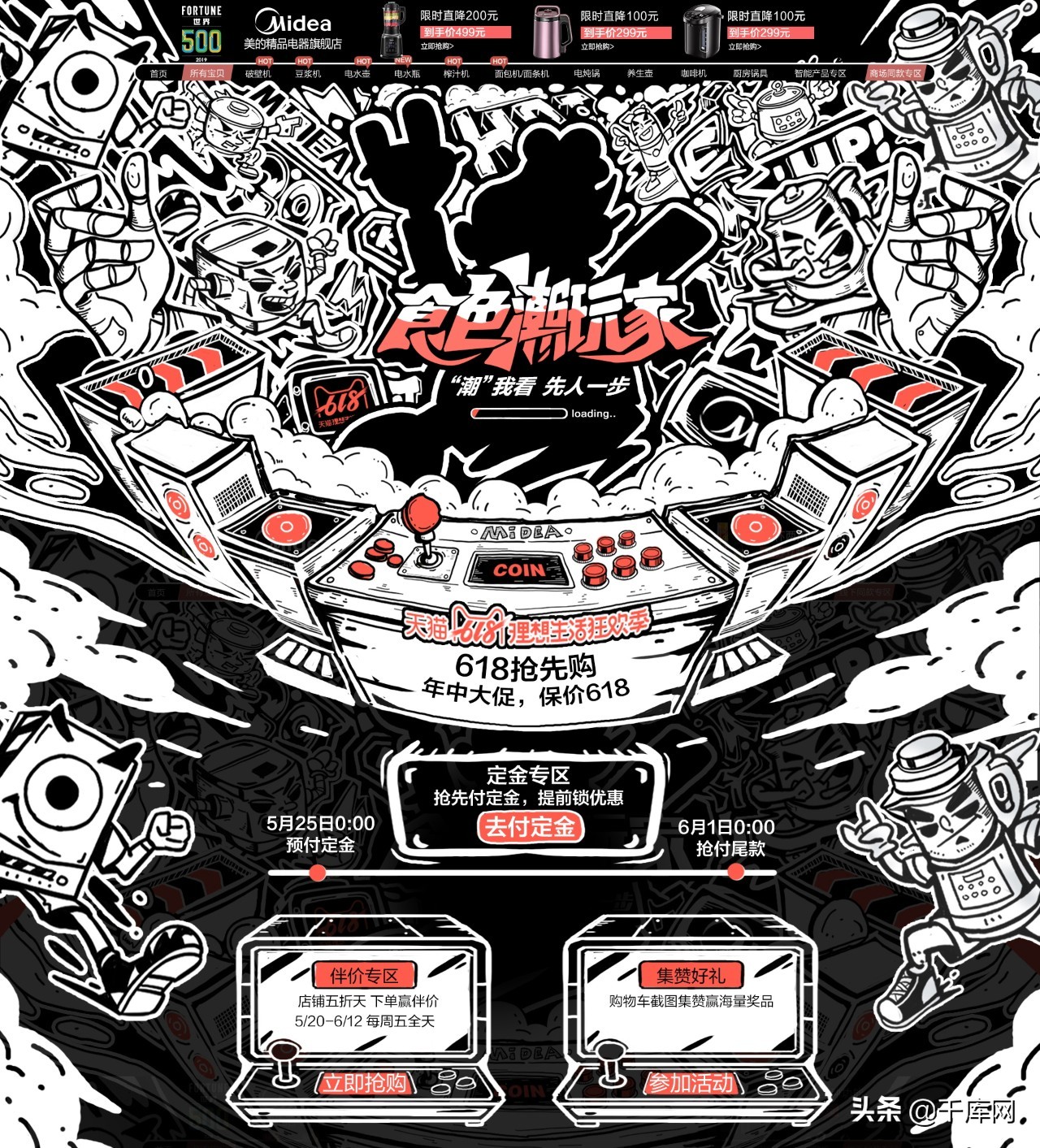 618电商节对决,618电商购物节怎么玩