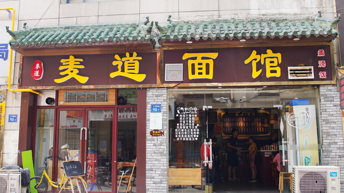 你好，这里是上马墩！一公里范围吃一周不重样