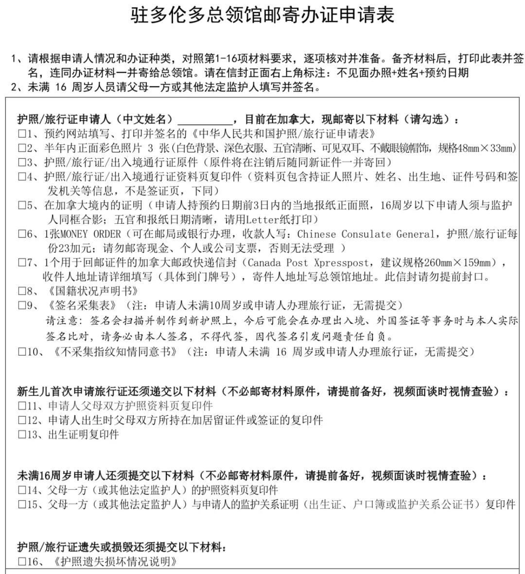 中国领事app在英办理护照换发流程,中国领事app如何办理护照续签