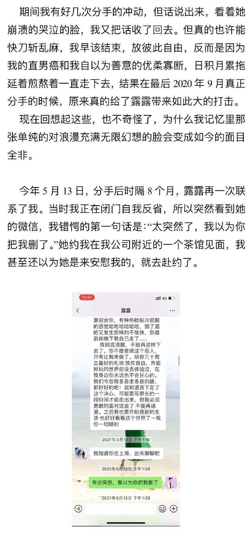 霍尊宣布退出娱乐圈,发长文否认陈露的指控,女方晒证据打脸霍尊