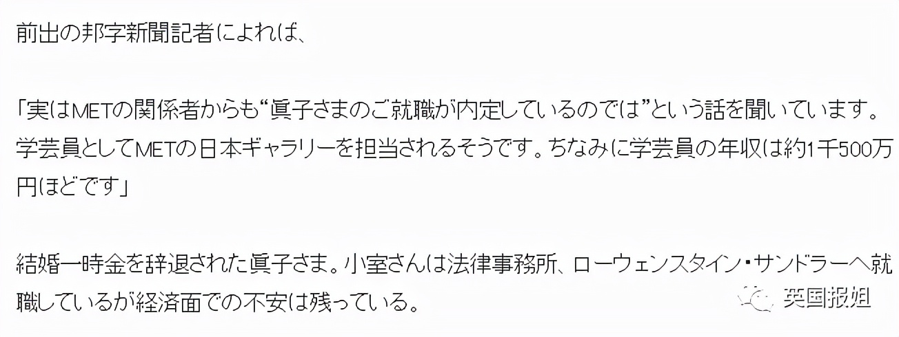 日本真子公主结婚后首次露面,日本真子公主嫁给什么人了