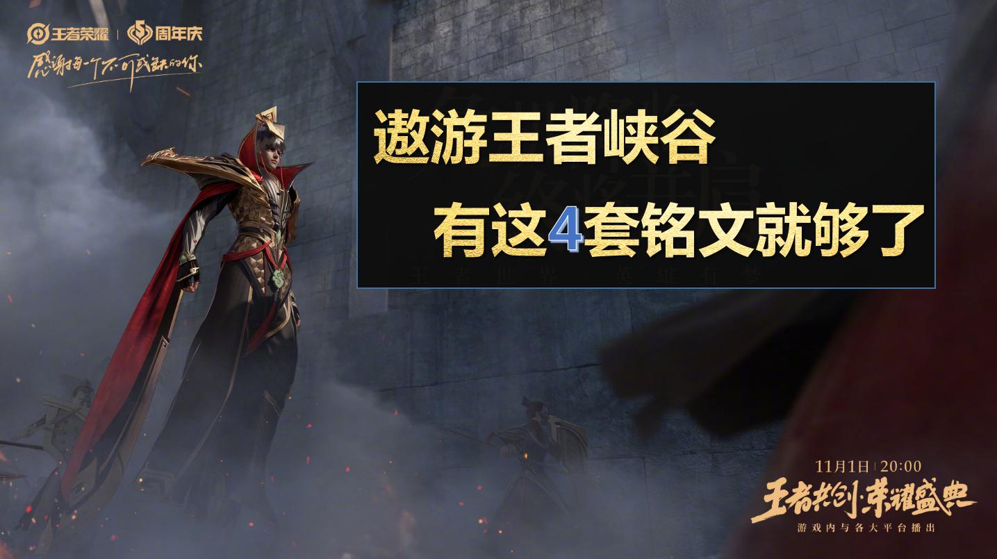 王者荣耀新手如何使用满级铭文,王者荣耀新版本铭文机制攻略