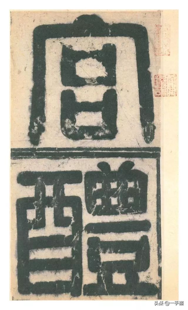 李琪九成宫醴泉铭高清全文,欧阳询九成宫醴泉铭原帖