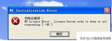 安装UG软件不会解决的二十个问题解决方法总结，十有八九都遇到过