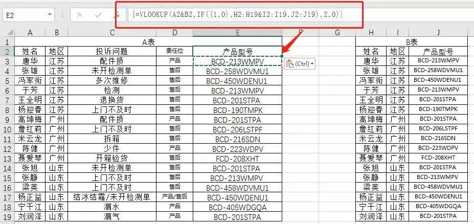 excel数据核对模板,Excel数据核对常用公式
