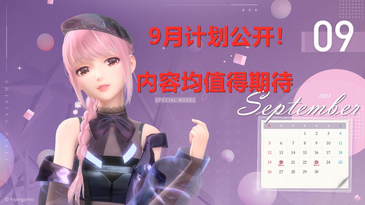 闪耀暖暖国庆预告套装,闪耀暖暖海报新活动攻略