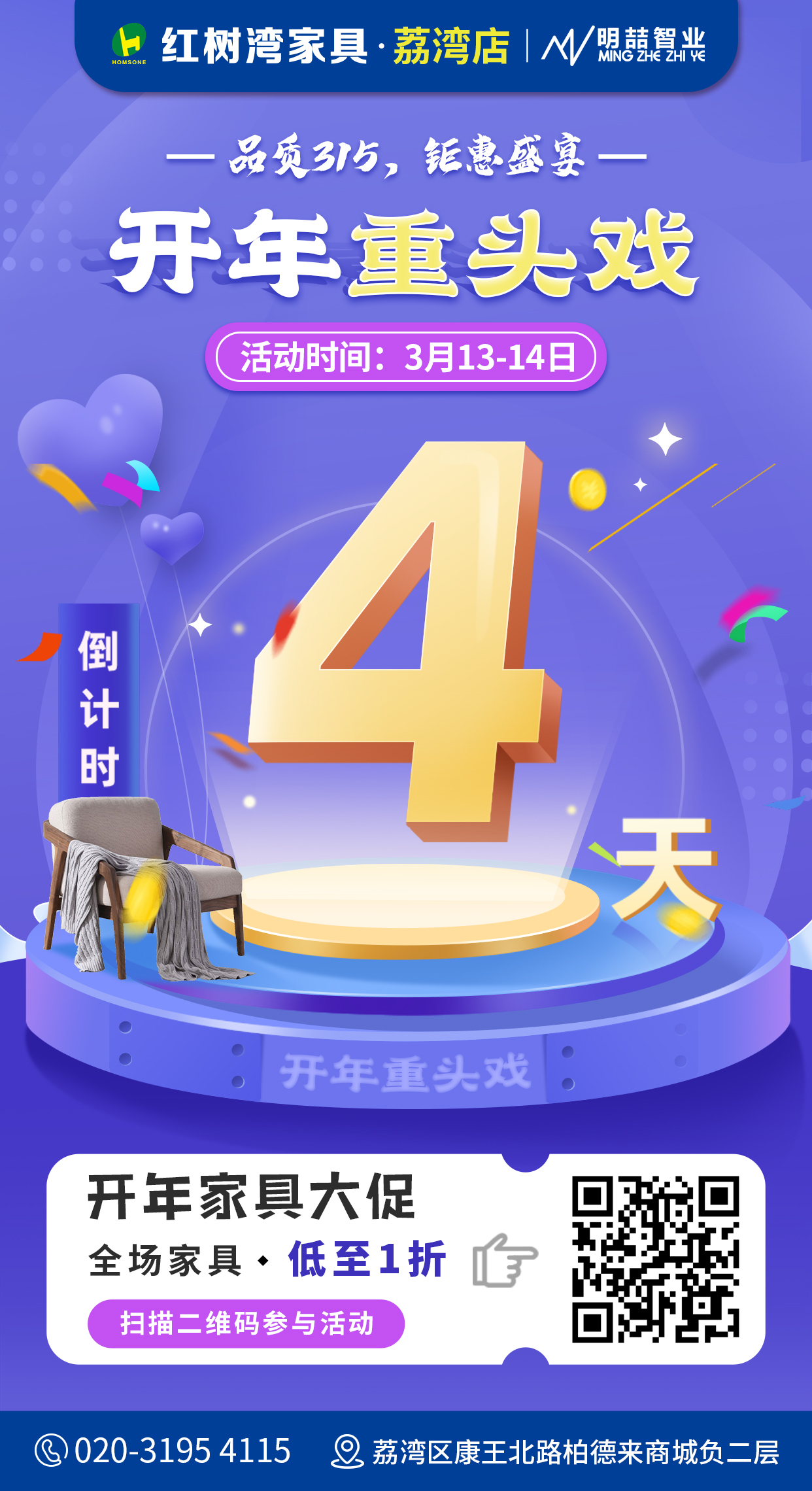 红树湾家具荔湾店开年重头戏重磅开启，惠到你都不敢点开看看