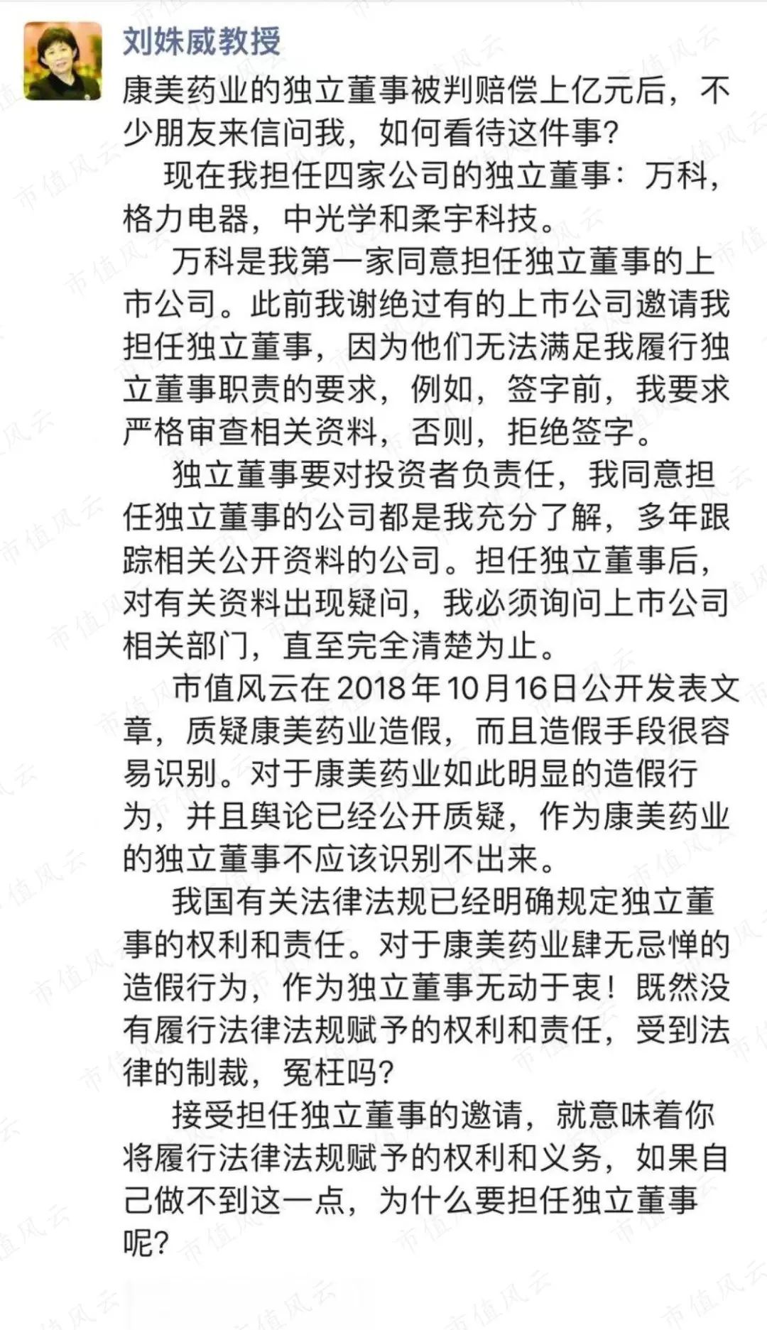 康美独董处罚案例独董要赔钱给谁,康美独董判决原文