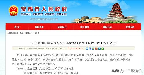 宝鸡市体育场馆开放,宝鸡共有各类体育场馆