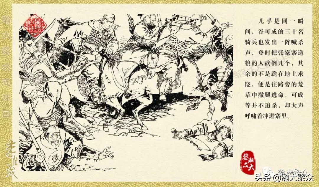 瀚大黎众连环画李自成第10册,瀚大黎众连环画李自成全集