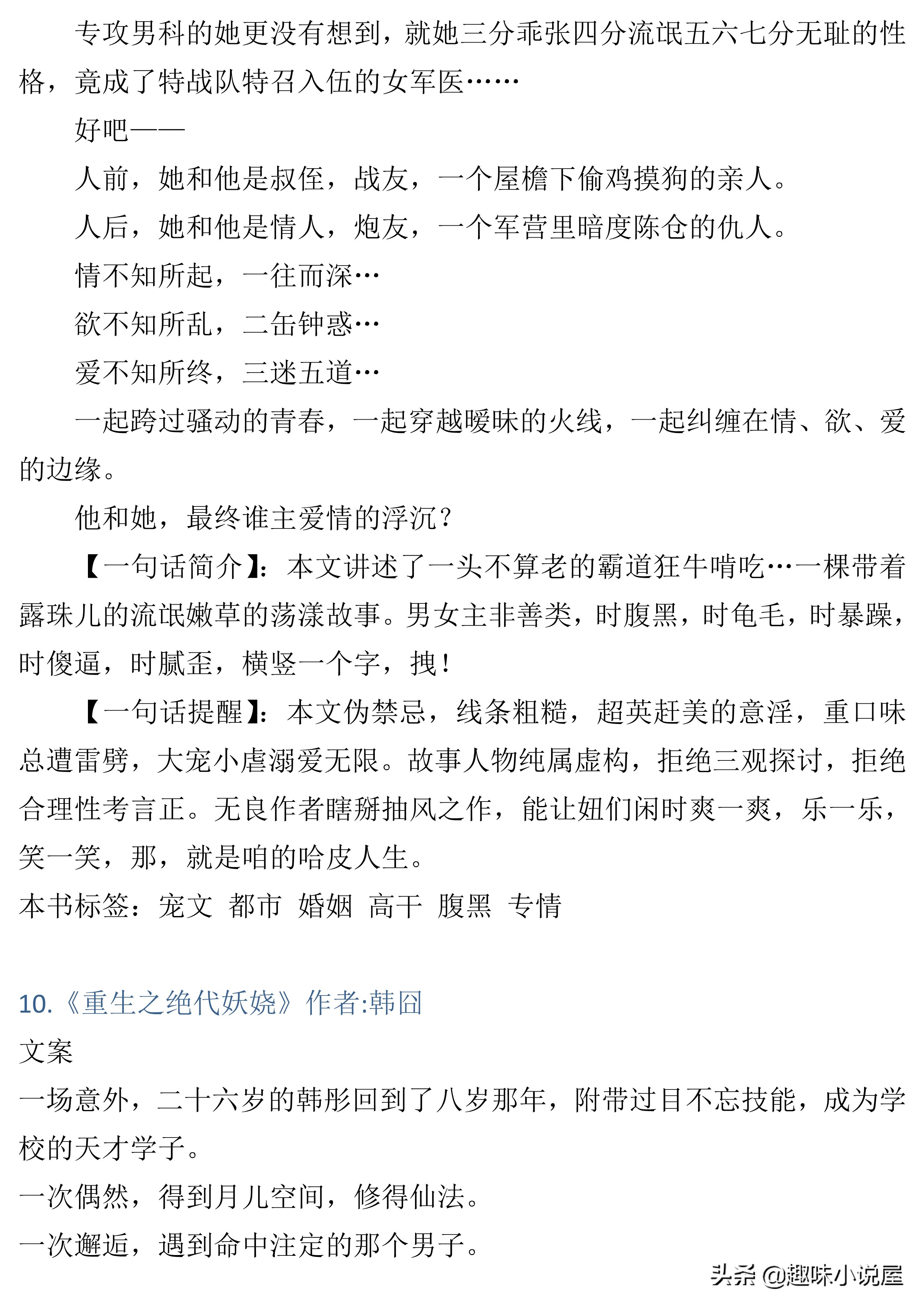 76本大叔文小说,长评精推加排雷,彻底告别文荒,年龄不是差距