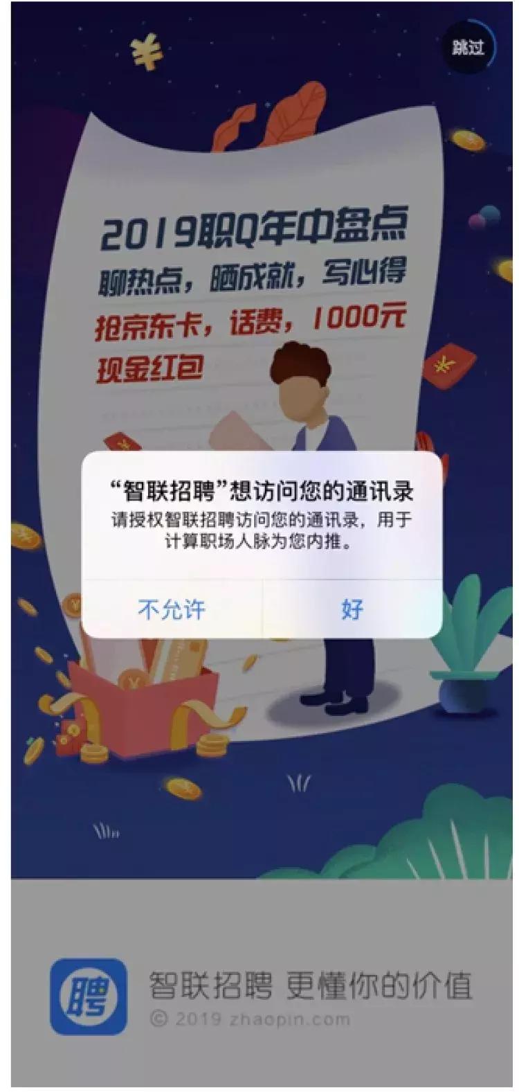 求职引来骚扰电话,注册了智联招聘老有骚扰电话
