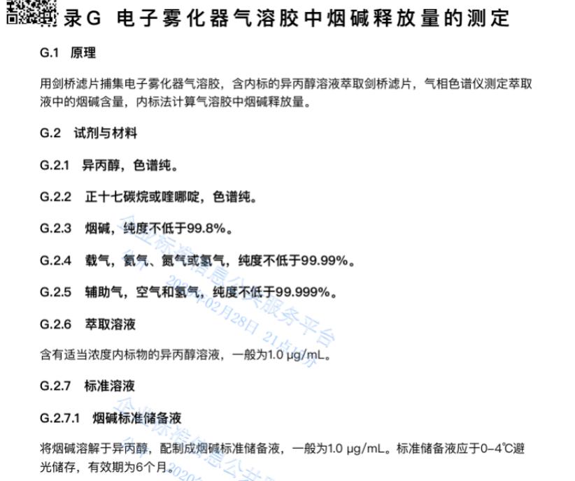 史上最严格*子烟电**企业标准出台,这份20米长的规范都说了什么?