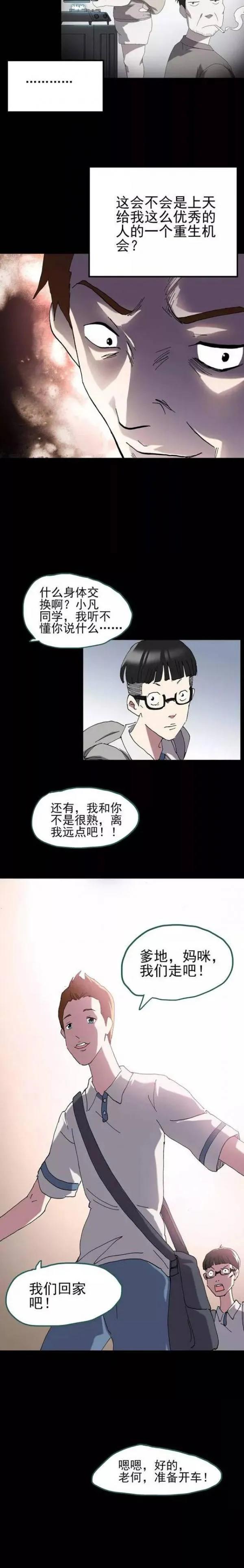 人性漫画变脸术,变脸人性漫画