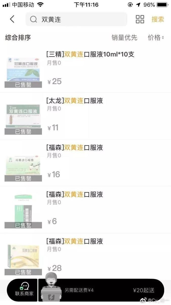 网上流传的抗新冠的药,特效药跌落神坛成毒药