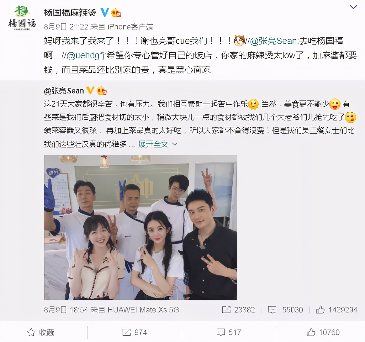 杨国福VS张亮，谁才是麻辣烫一哥？